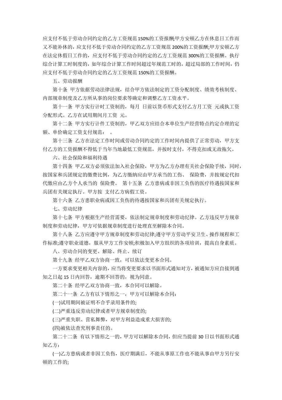 2022农民工劳动合同范本参考10篇(农民工劳动合同完整模板)_第4页