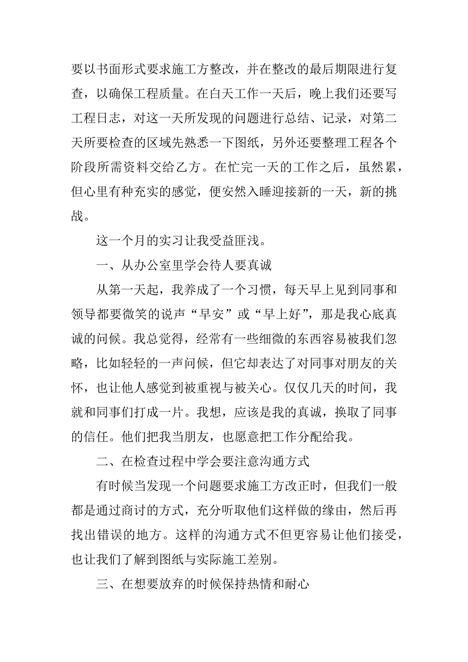 2023年地产公司暑期社会实践报告_第3页