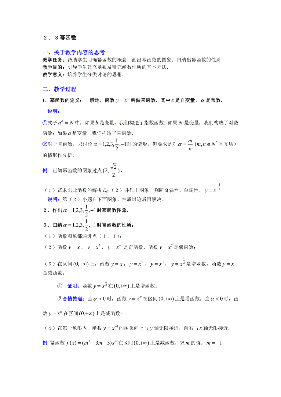 2015-2016学年高一数学人教A版随堂教案：23幂函数（word版附答案）_第1页