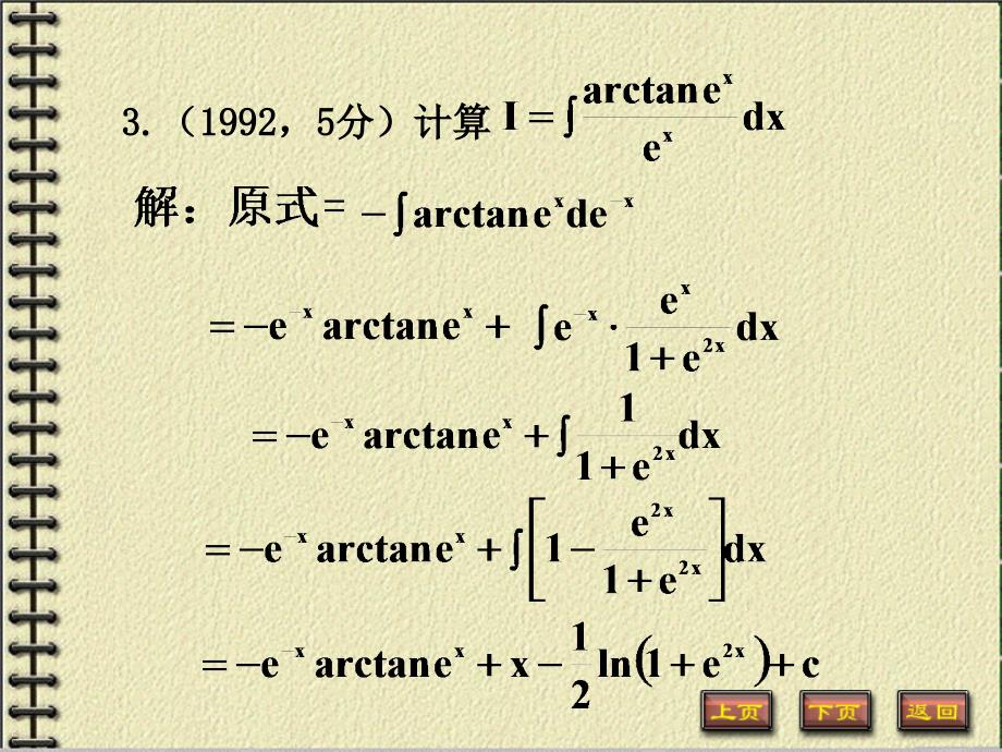 第三单元考研真题解_第3页