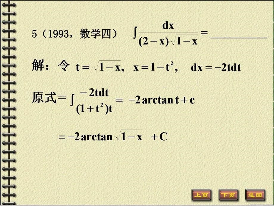 第三单元考研真题解_第5页