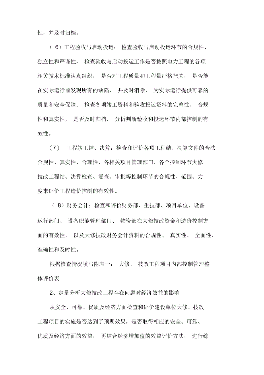 某电网公司大修技改效益审计方案_第4页