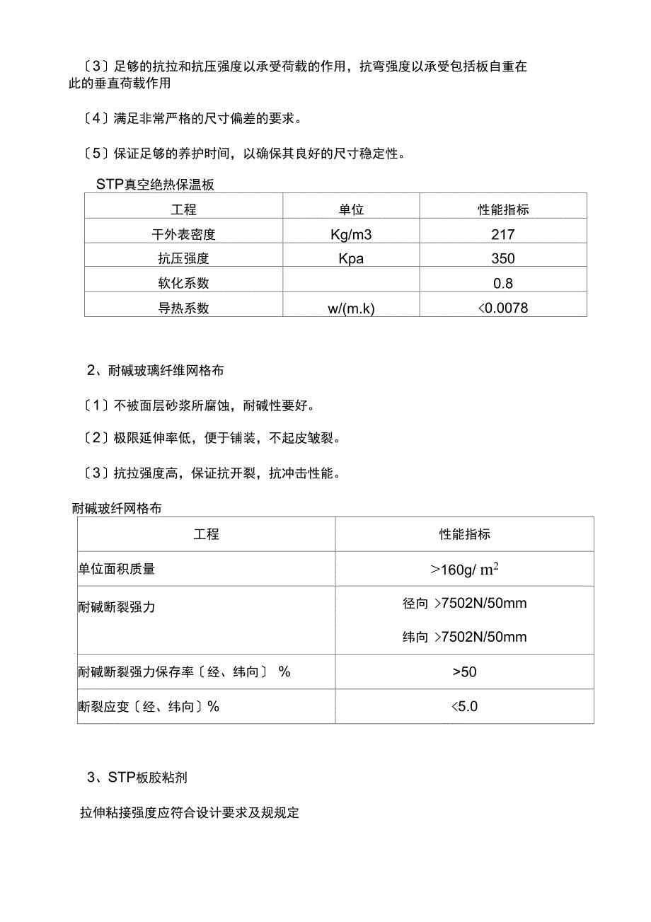 STP板施工组织方案_第5页