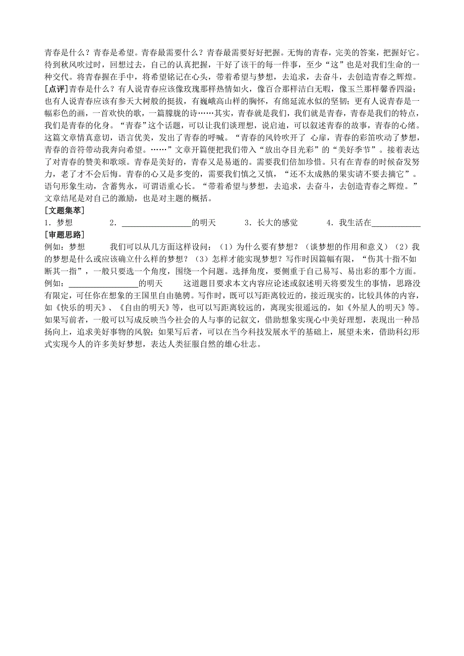 综合性学习《青春随想》教案.doc_第3页