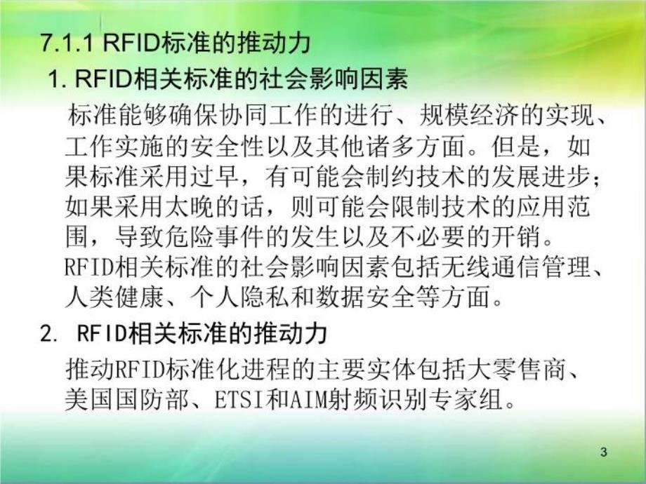 RFID的标准体系教程文件_第3页