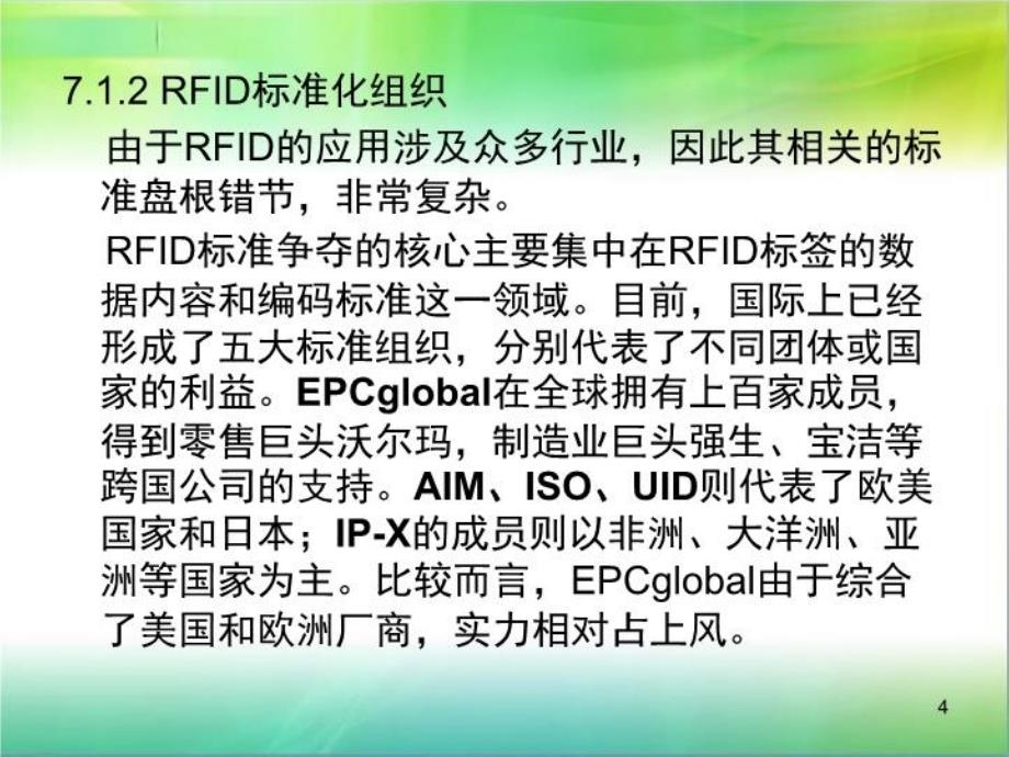 RFID的标准体系教程文件_第4页