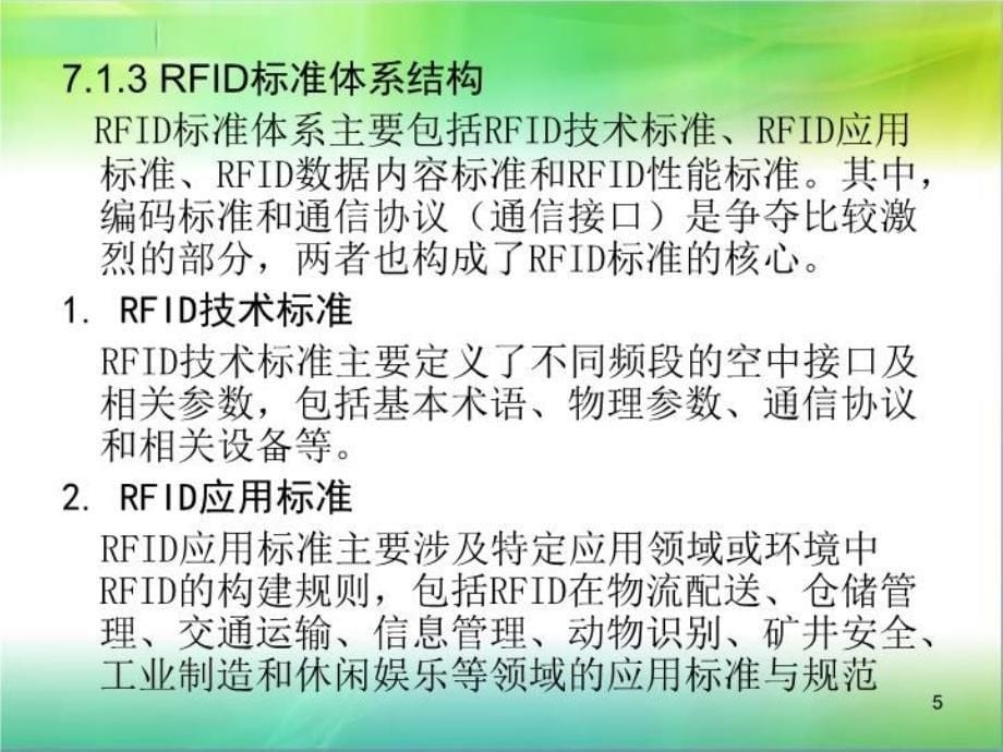 RFID的标准体系教程文件_第5页