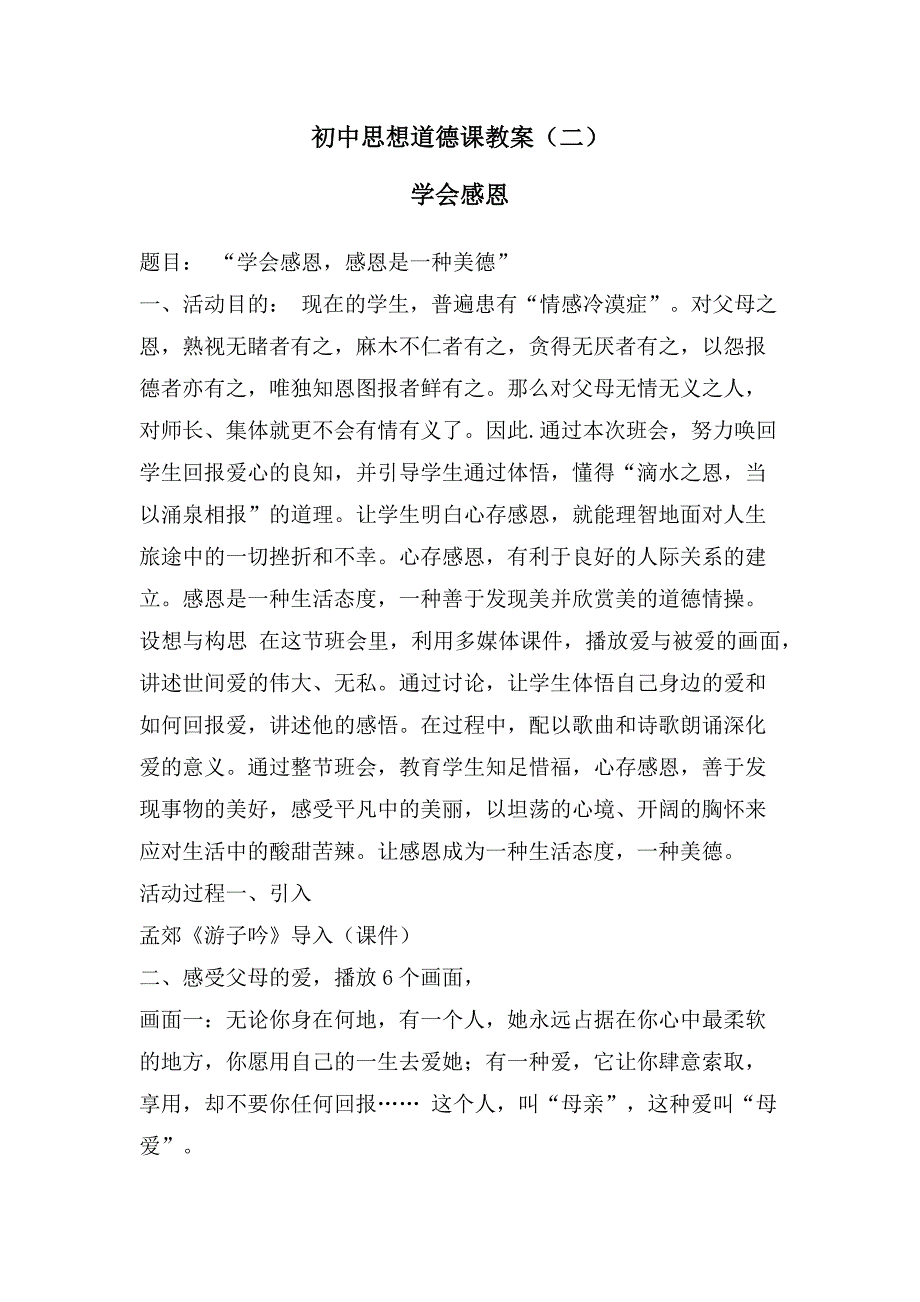 初中思想道德教案（二）.docx_第1页