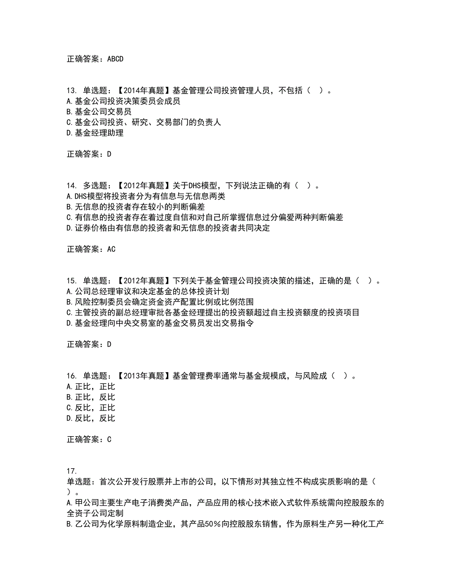 证券从业《保荐代表人》试题含答案61_第4页