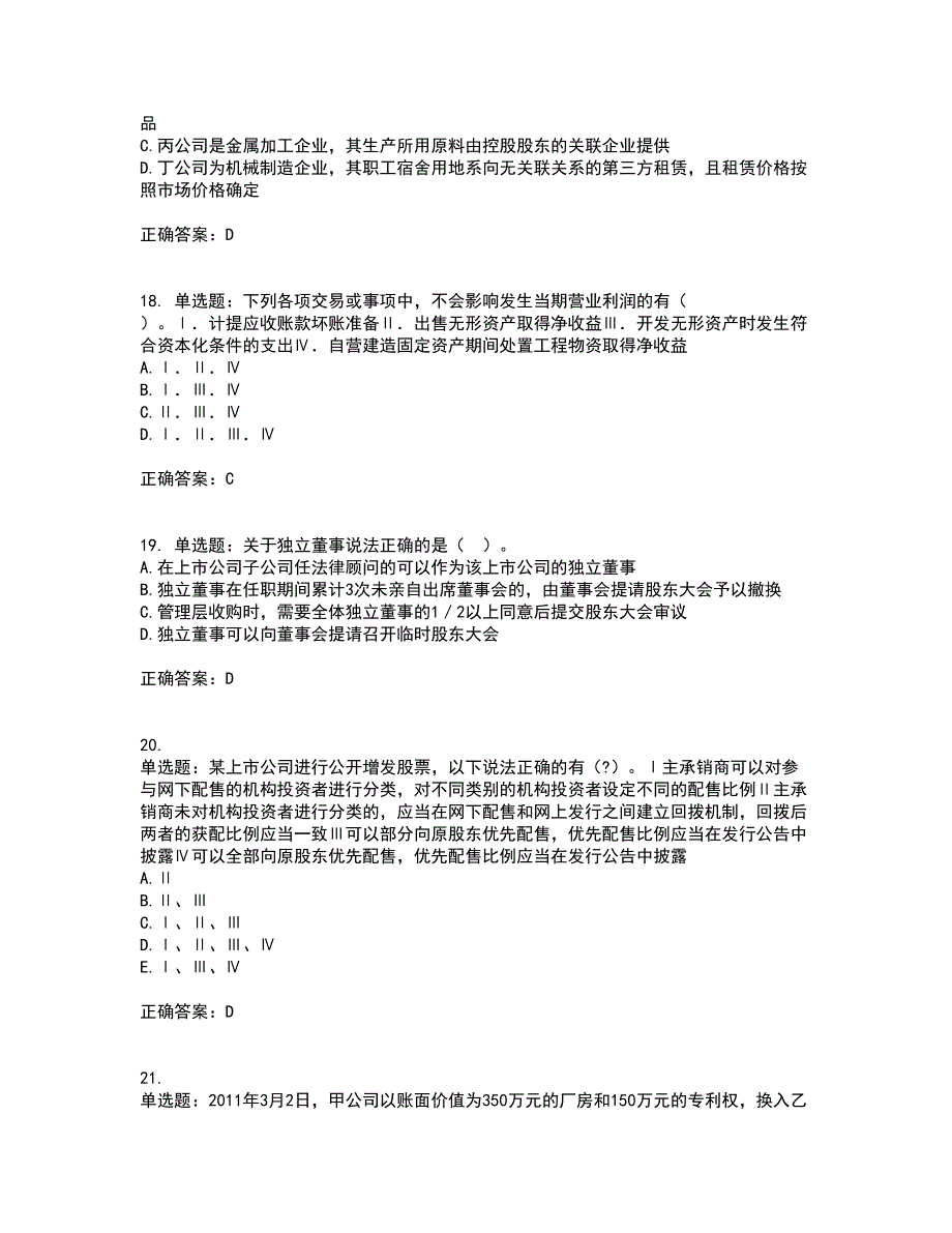 证券从业《保荐代表人》试题含答案61_第5页