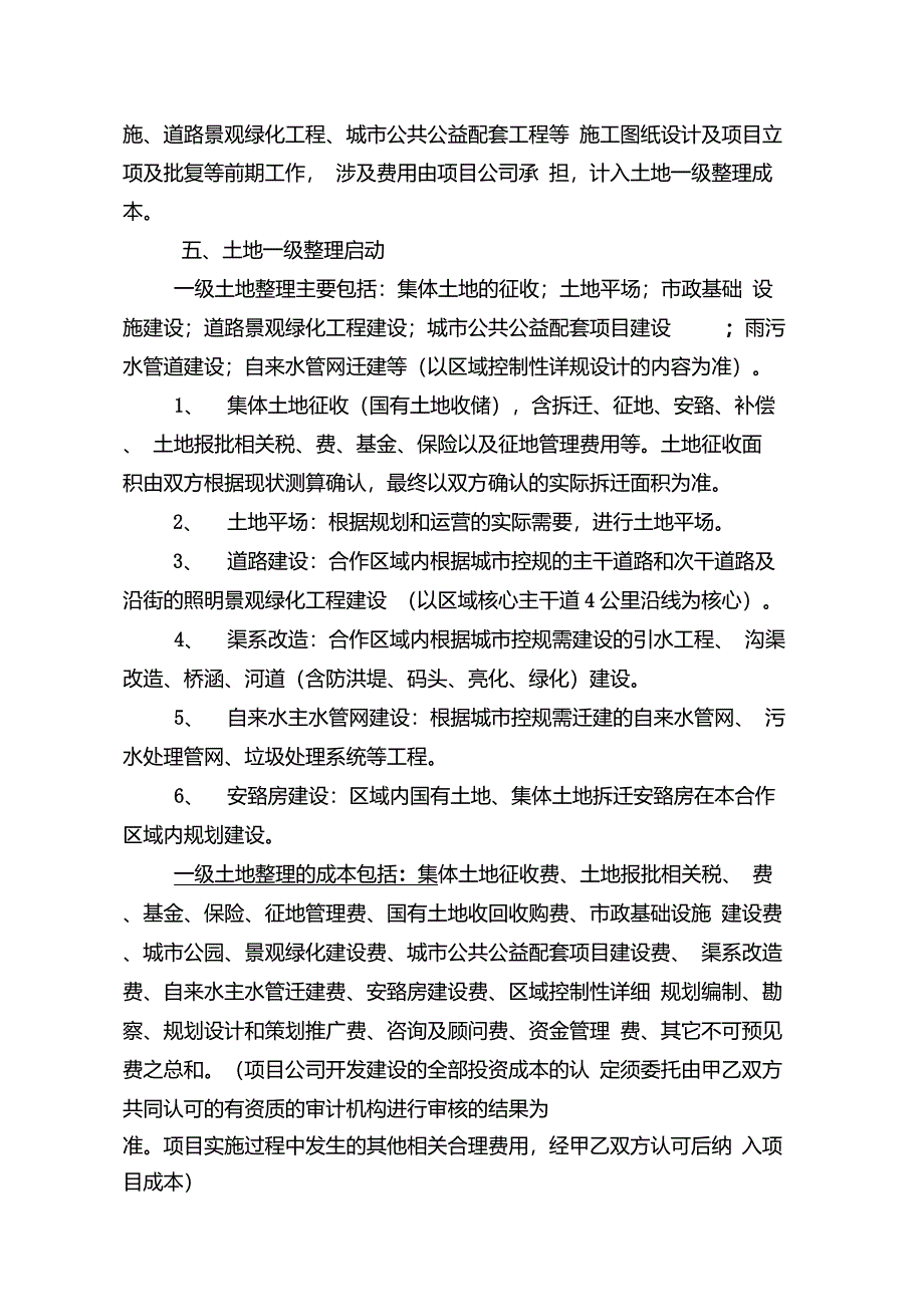 经济开发区产业聚集园建设运营_第4页