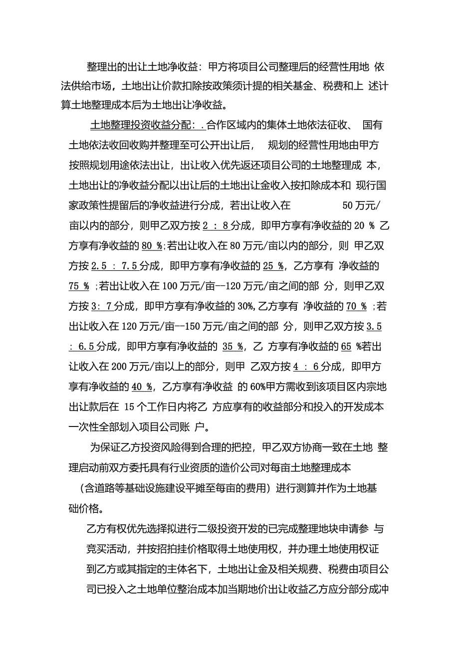 经济开发区产业聚集园建设运营_第5页