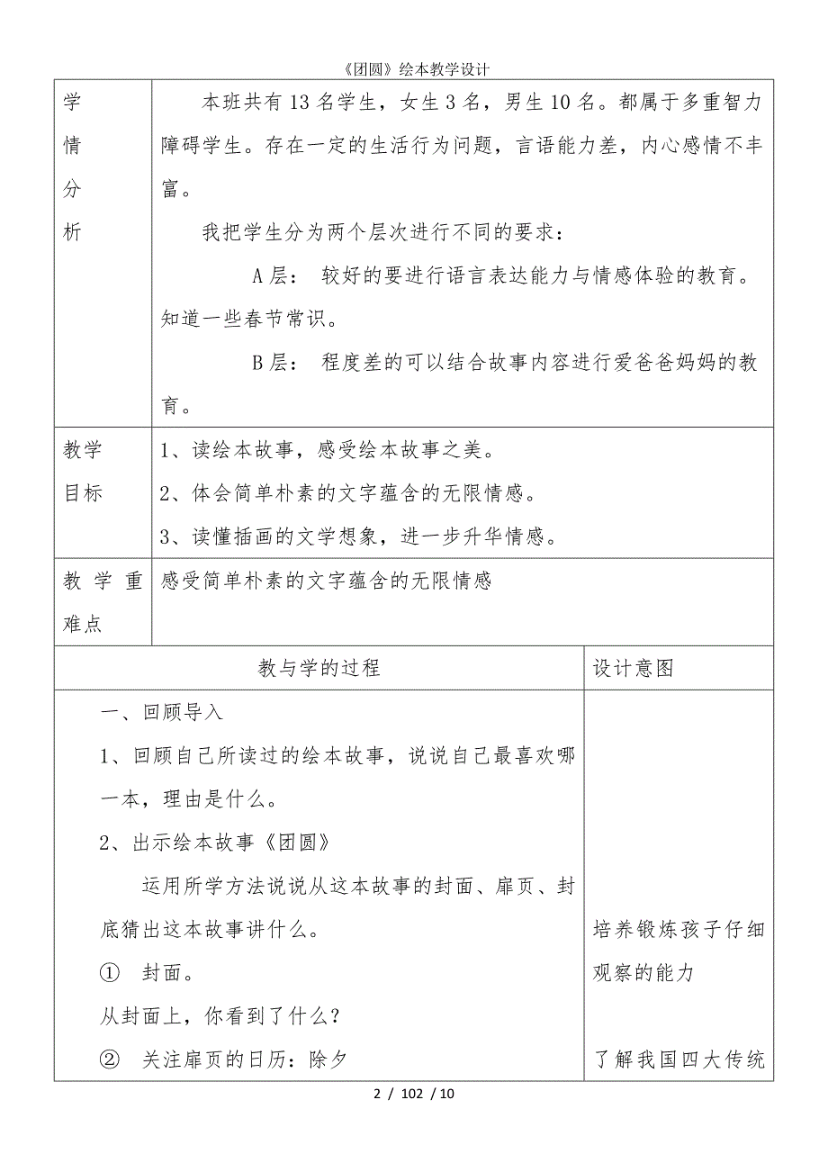 《团圆》绘本教学设计_第2页