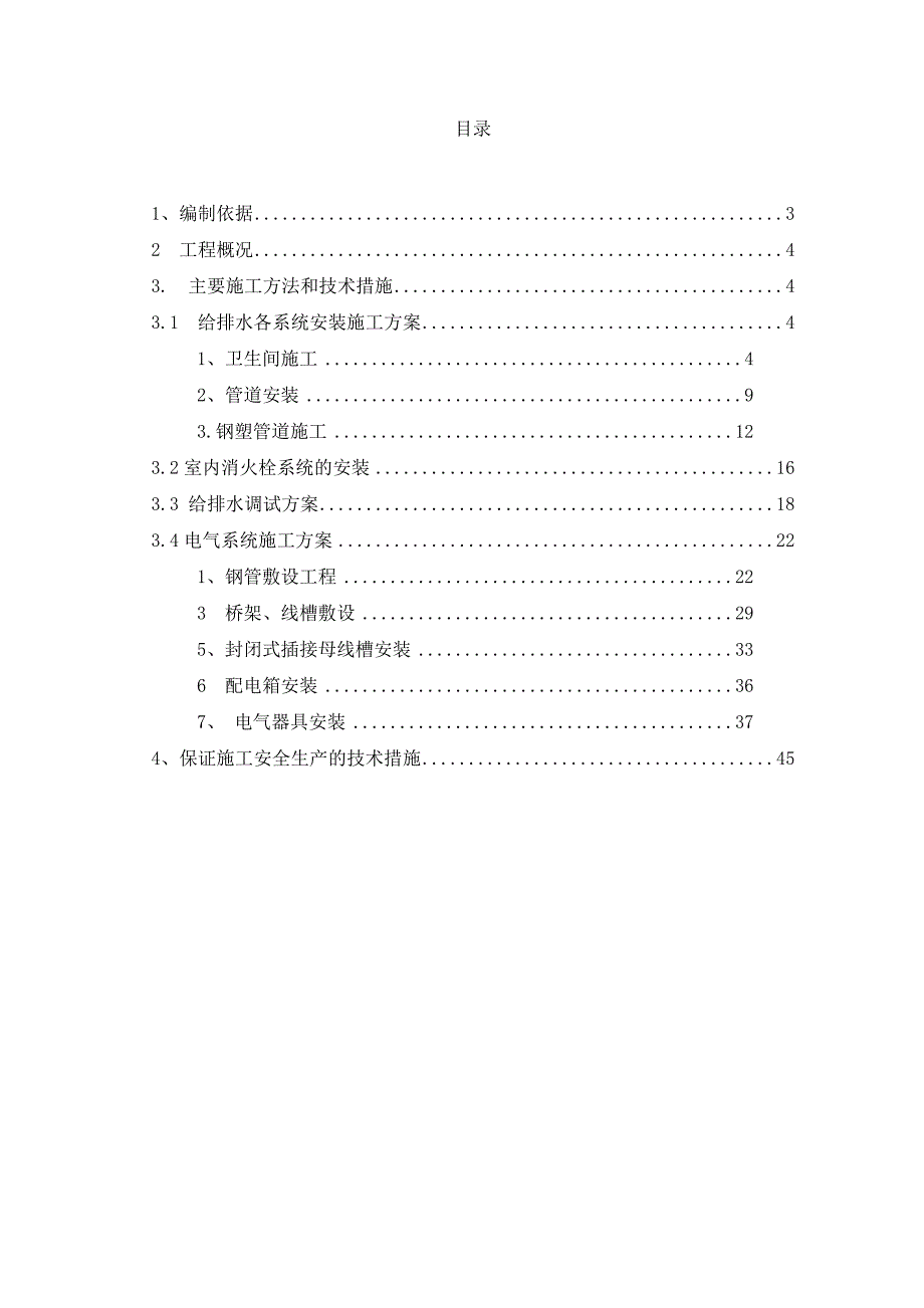 电气给排水工程施工方案_第2页