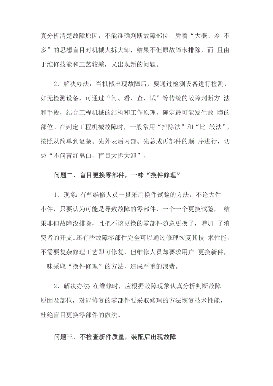 设备故障处置过程中容易犯的九大错误_第2页