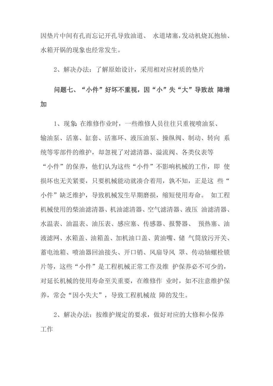 设备故障处置过程中容易犯的九大错误_第5页