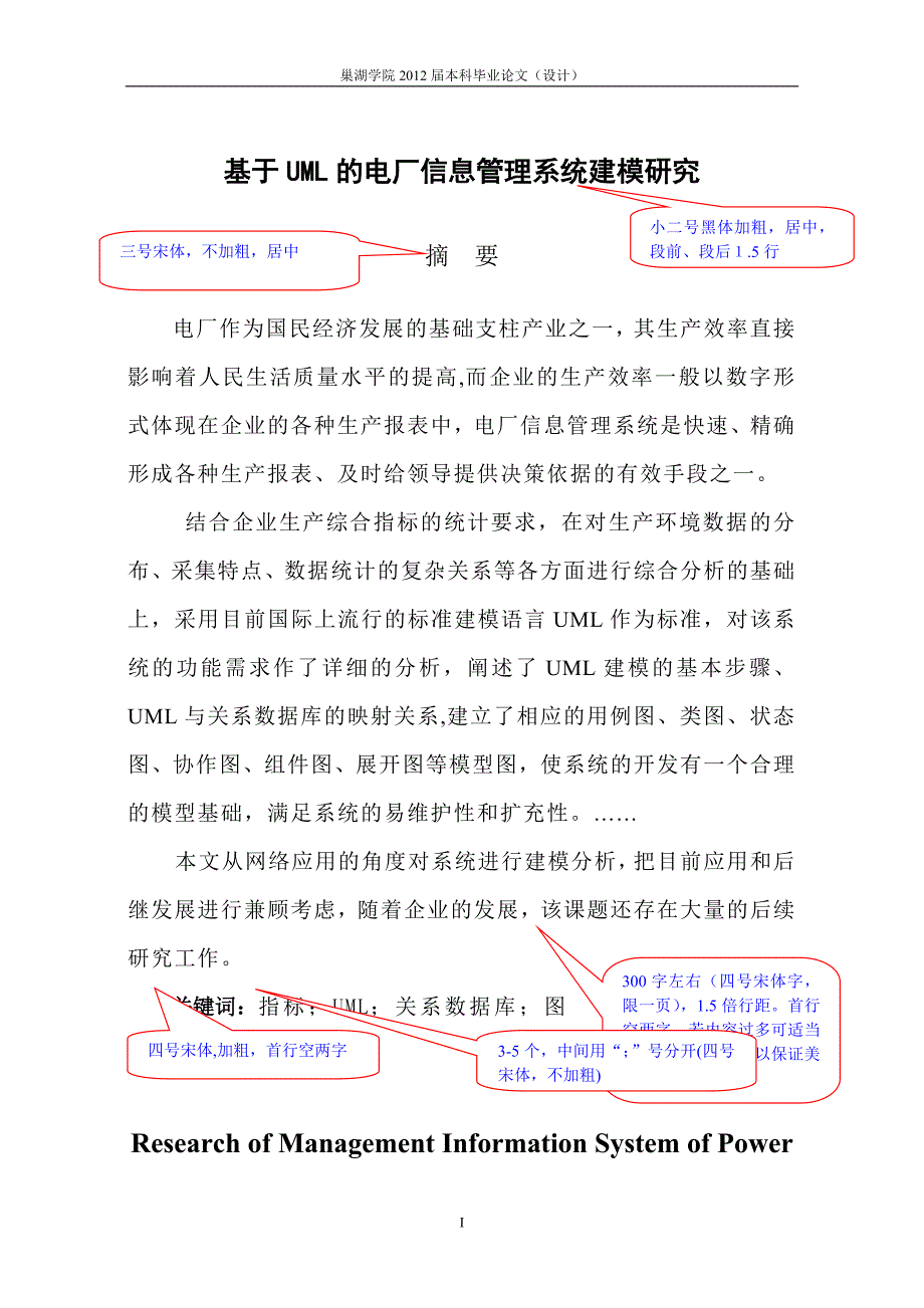 本科毕业论文设计6062_第3页