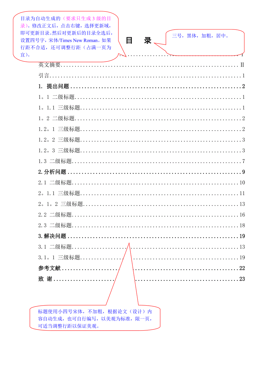 本科毕业论文设计6062_第5页