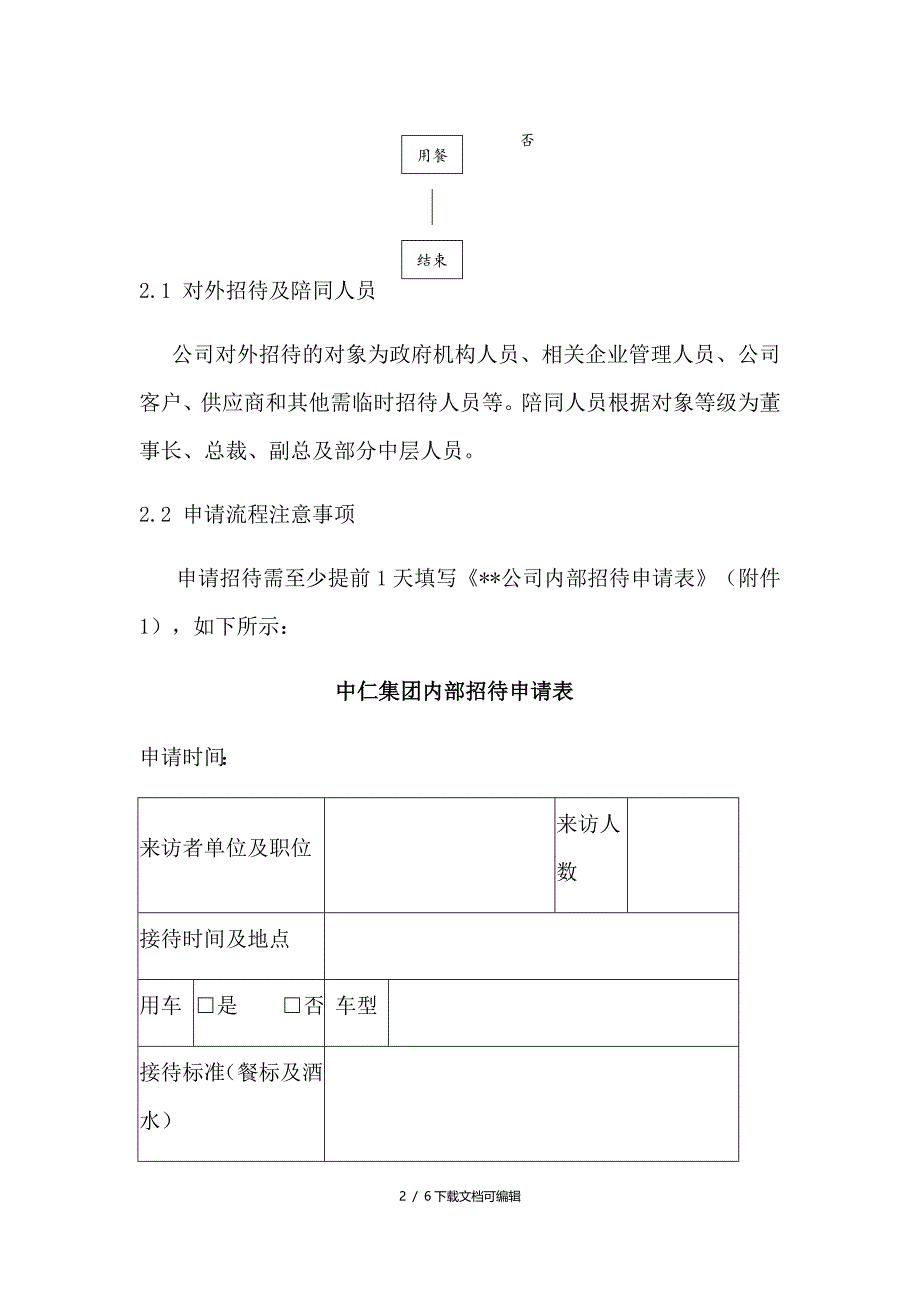 内部接待流程及标准_第2页