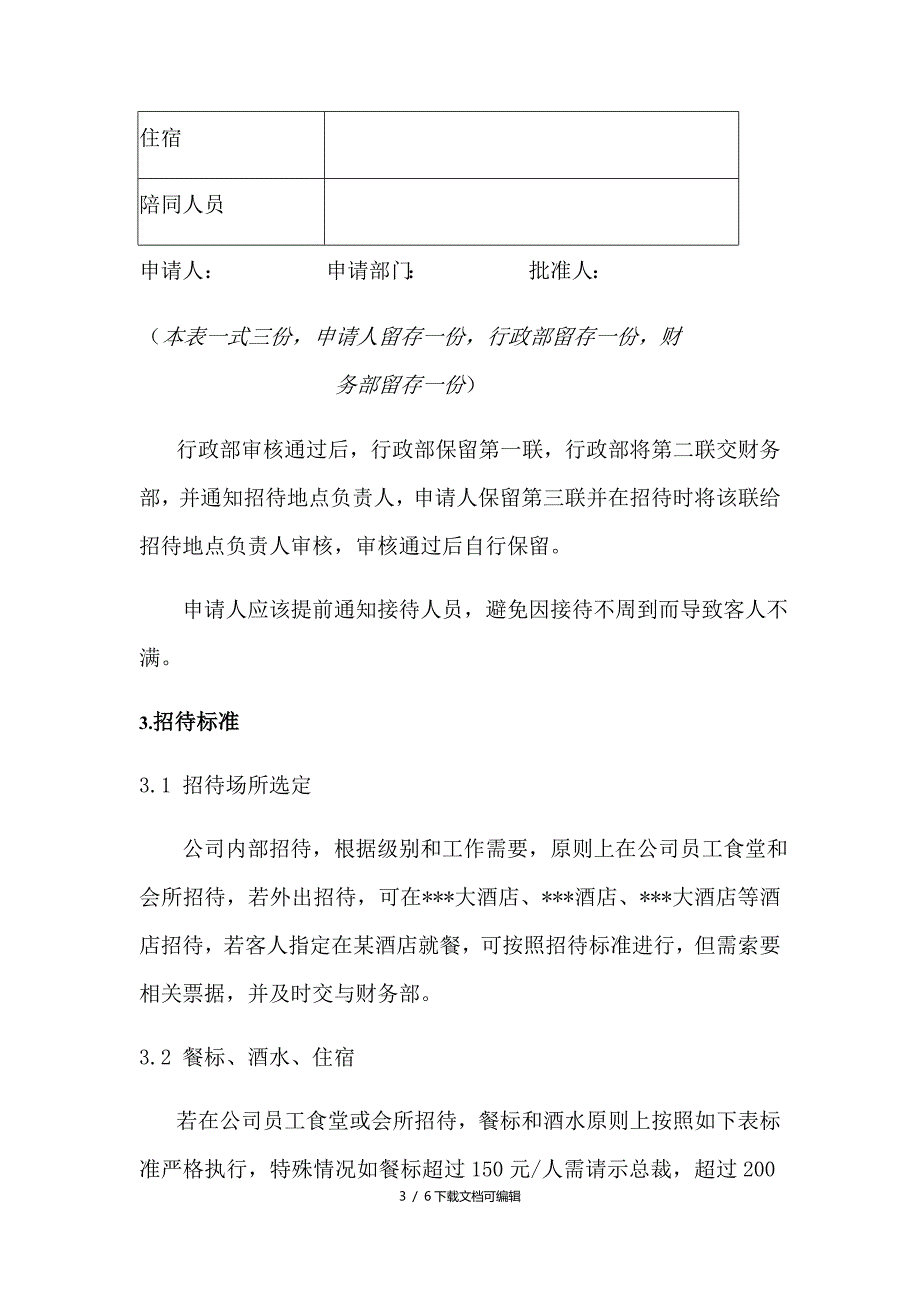 内部接待流程及标准_第3页