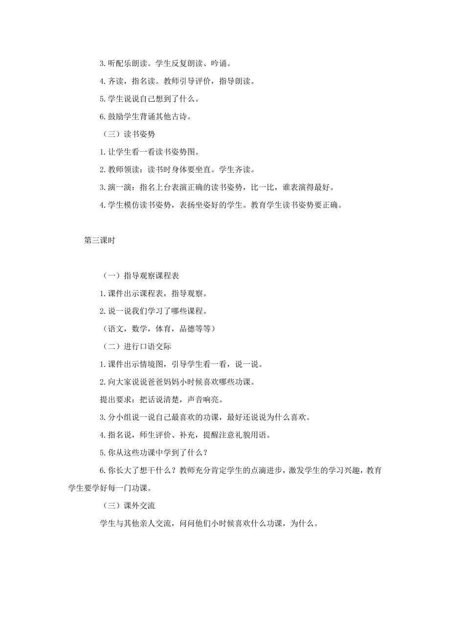 一年级上册 语文乐园二教案 语文A版_第3页