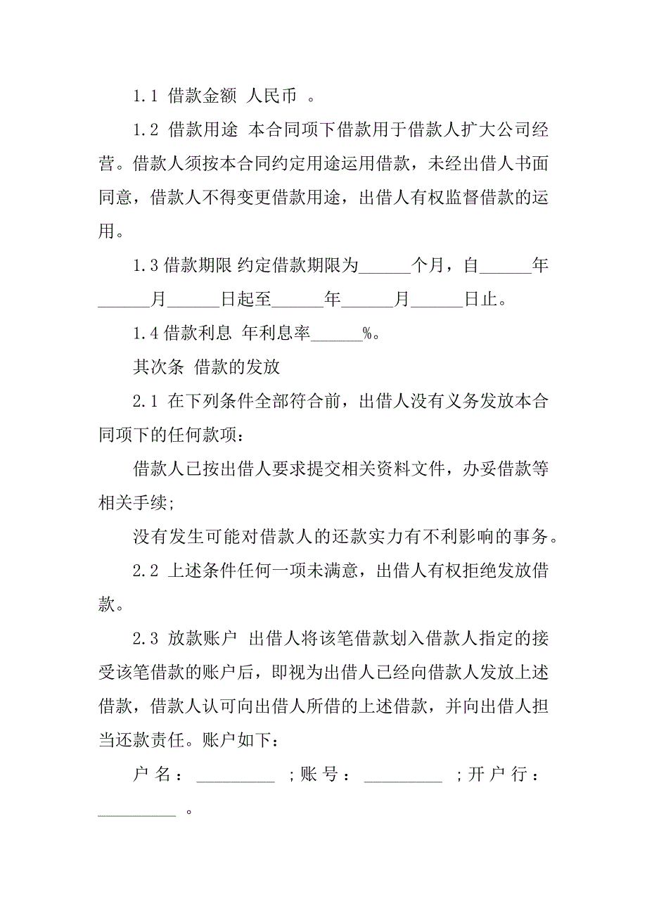 2023年股东借款企业合同（4份范本）_第2页