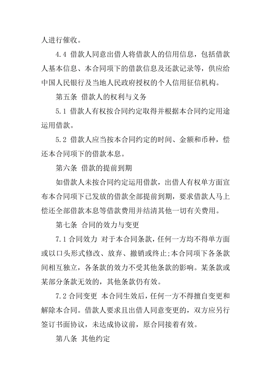 2023年股东借款企业合同（4份范本）_第4页