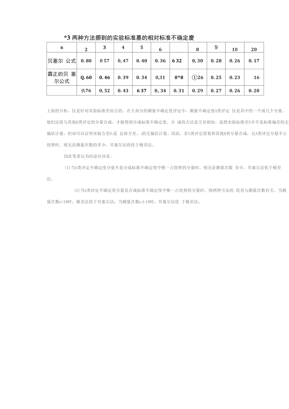 极差法和贝塞尔公式的比较_第3页