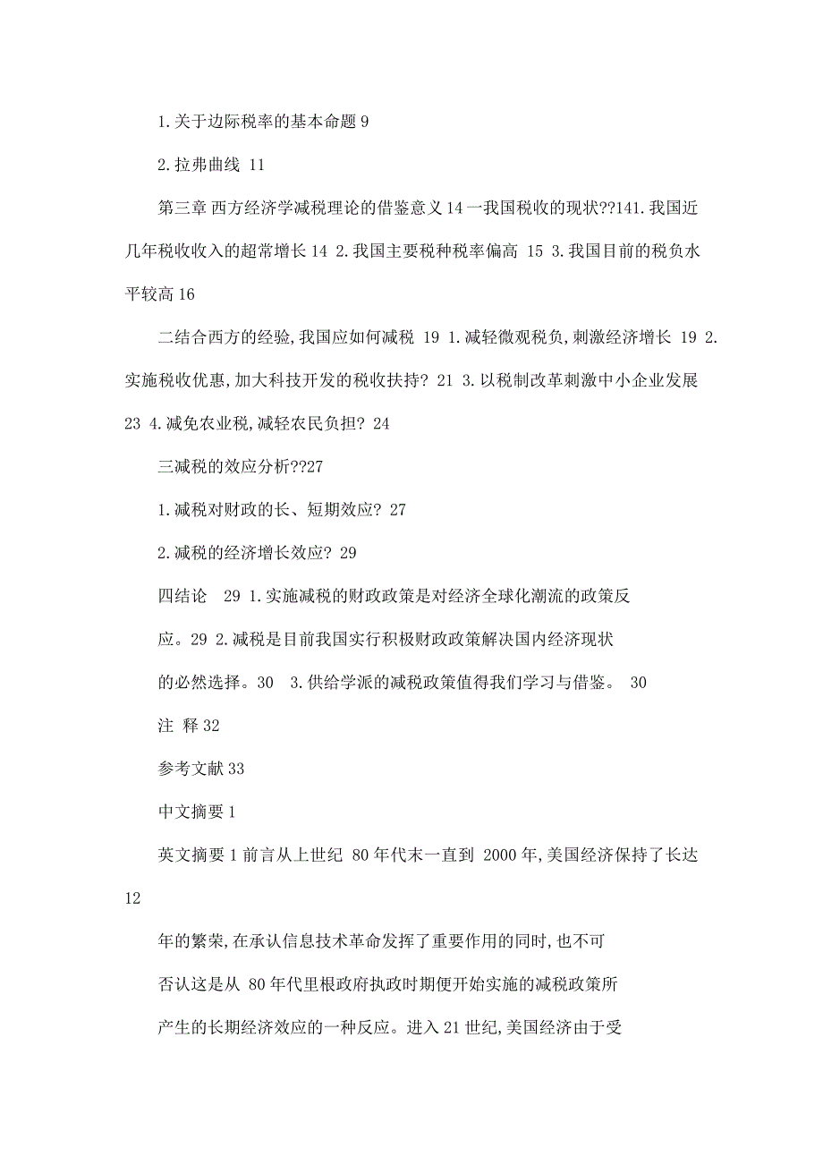 西方经济学中的减税理论及其借鉴意义_第2页