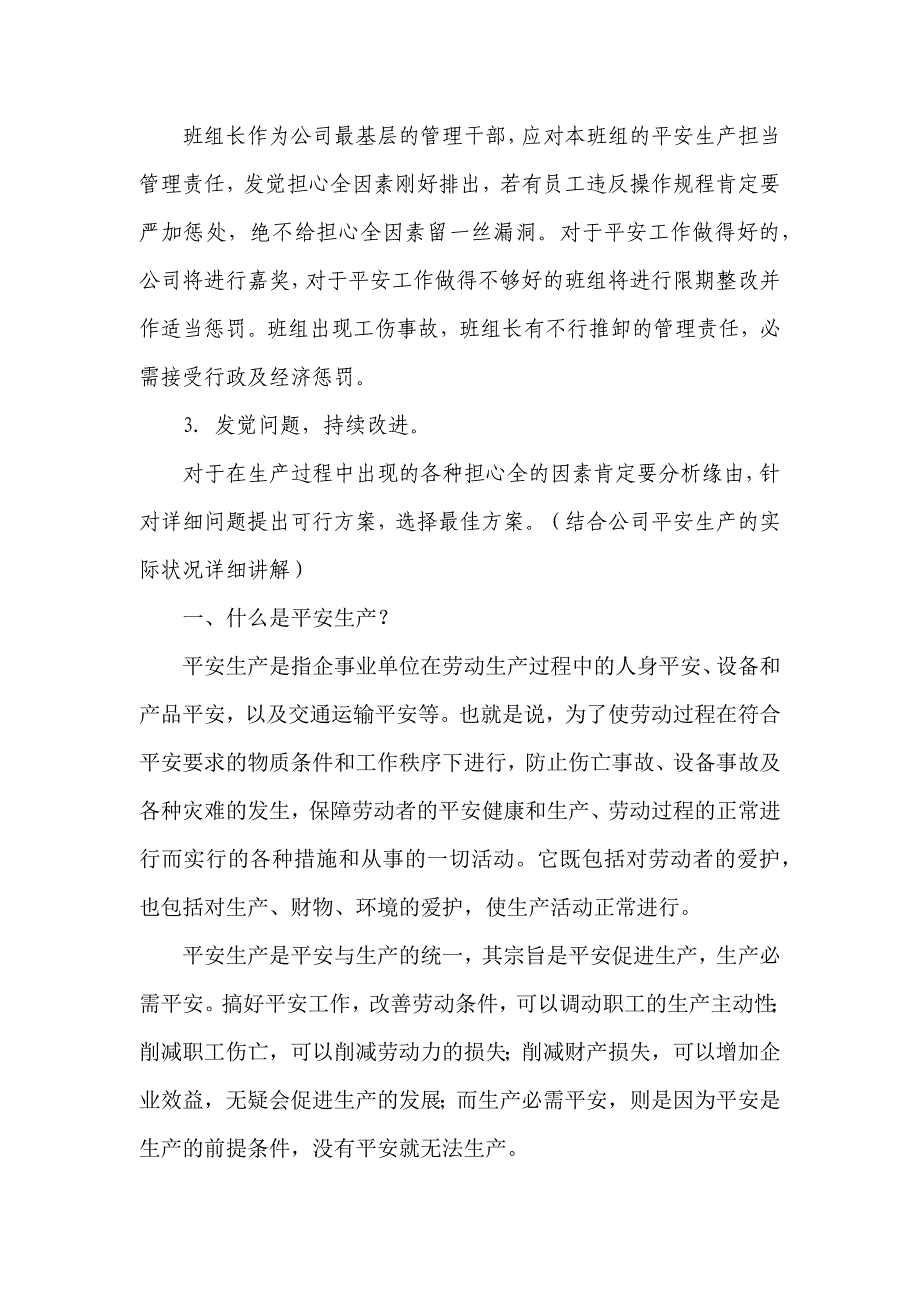 安全生产培训资料_第2页