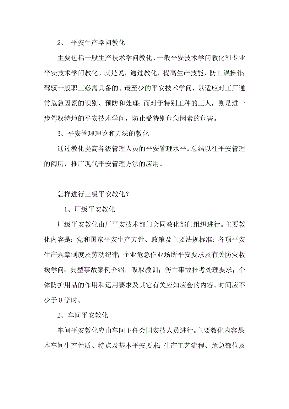 安全生产培训资料_第4页