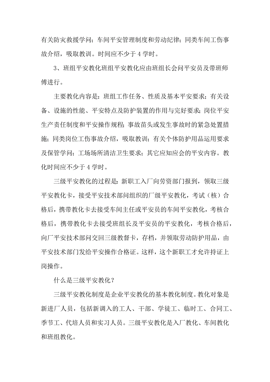 安全生产培训资料_第5页