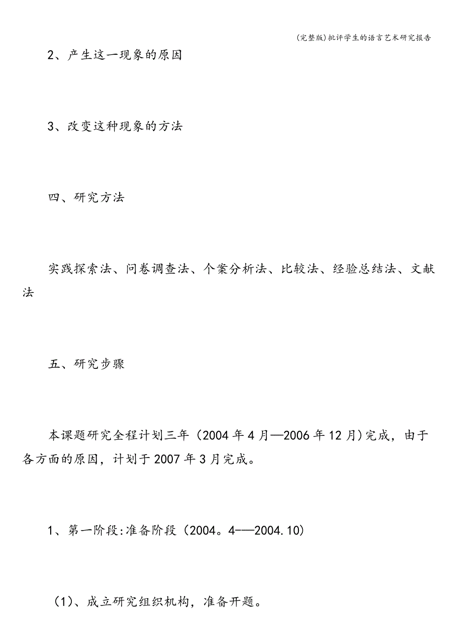 (完整版)批评学生的语言艺术研究报告.doc_第3页