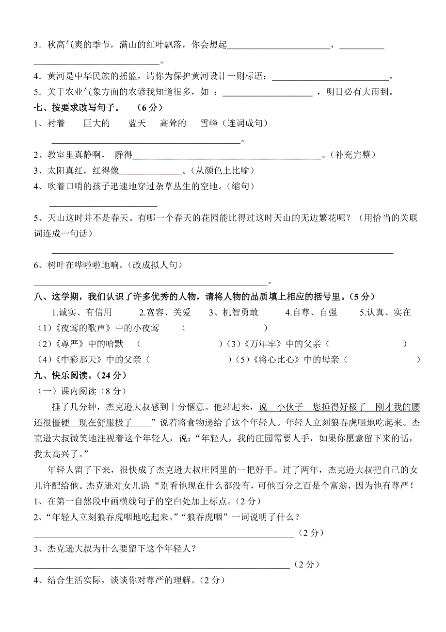 人教版四年级语文下册期中考试卷和答案.doc_第2页