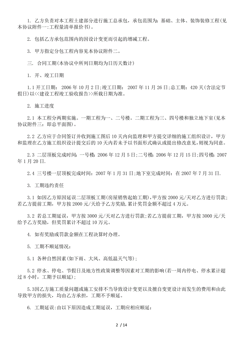 建筑工程建筑工程施工合同补充协议的应用_第2页