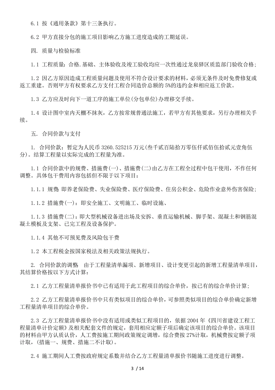 建筑工程建筑工程施工合同补充协议的应用_第3页