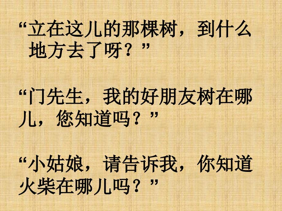 四年级语文上册第三组11去年的树第二课时课件_第4页