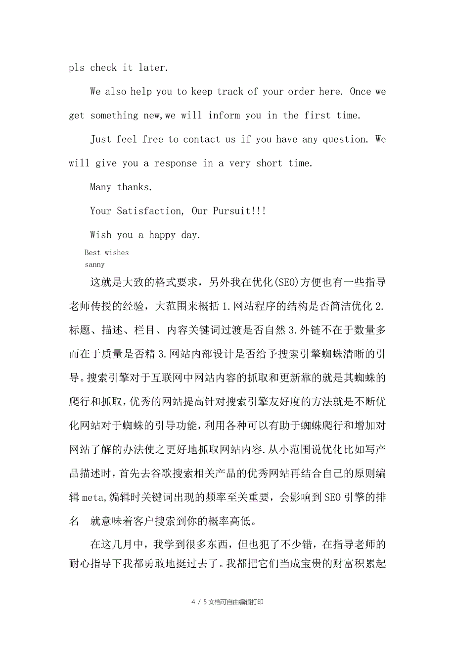 从事网站工作的实习总结_第4页