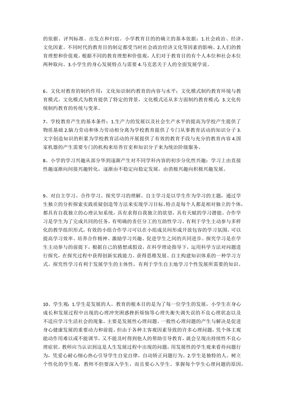 小学教师资格证考试教育教学知识与能力简答题_第2页