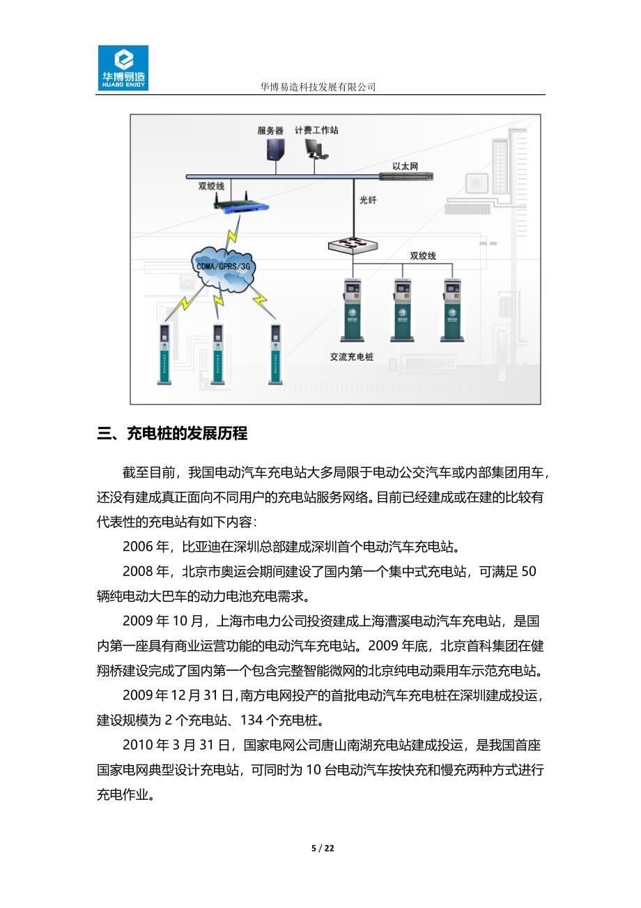 关于充电桩的市场分析报告.docx_第5页