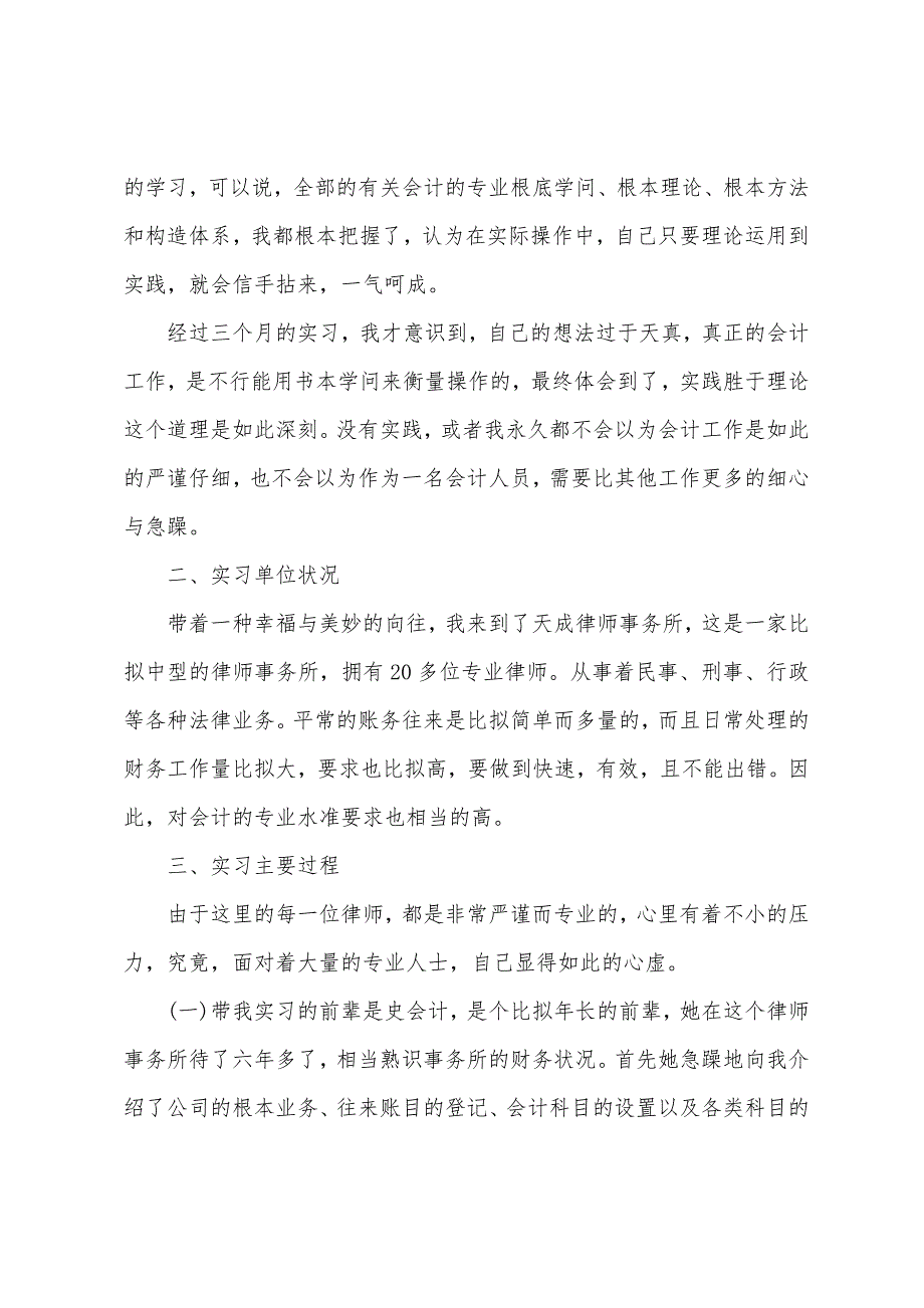 大学生毕业实习报告汇总9篇.docx_第2页