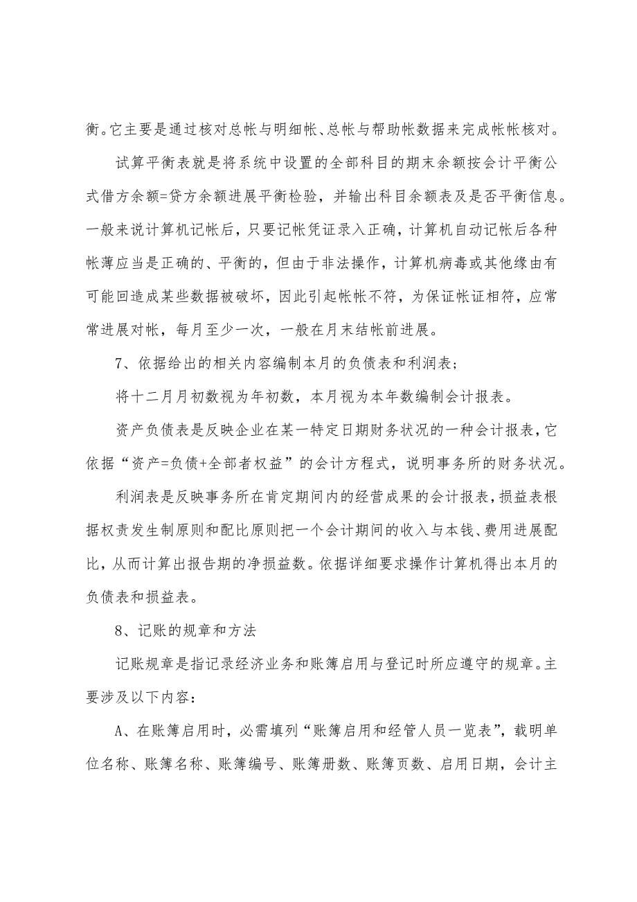 大学生毕业实习报告汇总9篇.docx_第5页