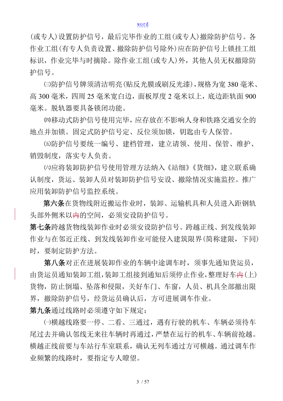 《铁路货物装卸安全系统技术规则》_第3页