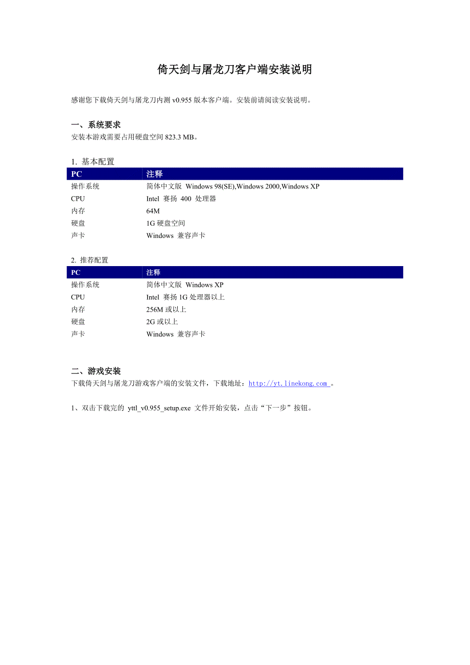 倚天剑与屠龙刀客户端安装说明_第1页