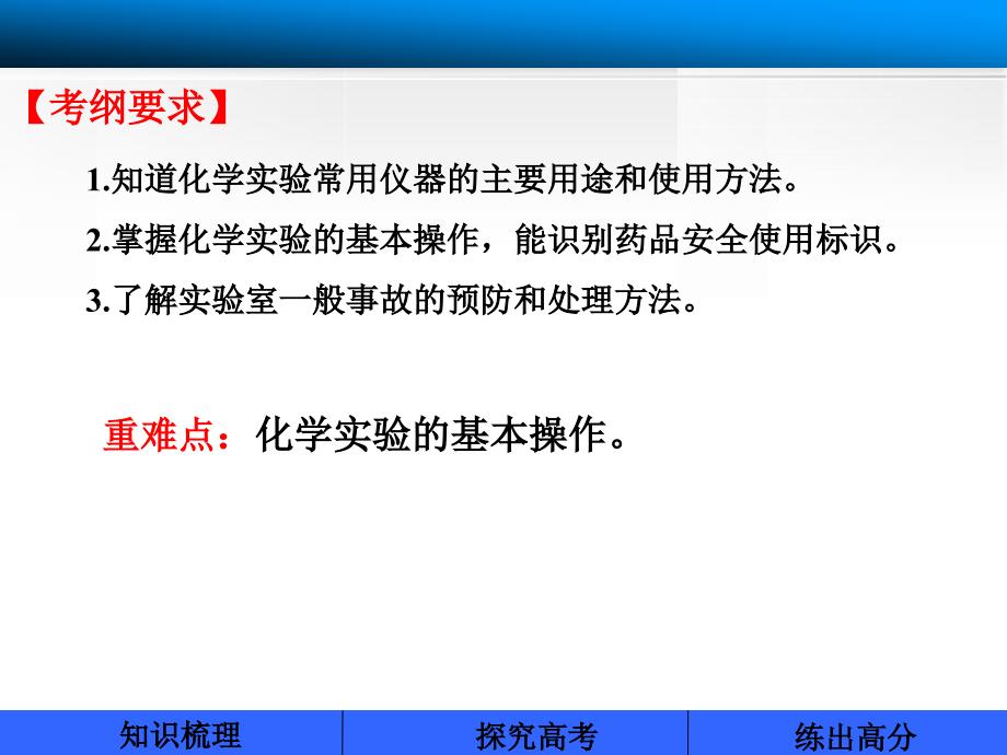 新人教课标高三化学一轮总复习课件第一章从实验学化学第1讲化学实验基础知识和技能86张PPT_第2页