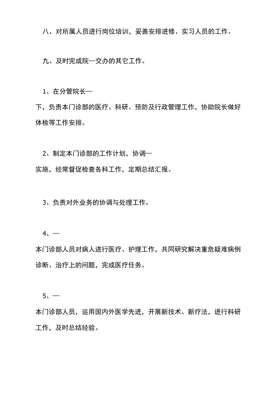 2021年门诊部主任的岗位职责_第2页