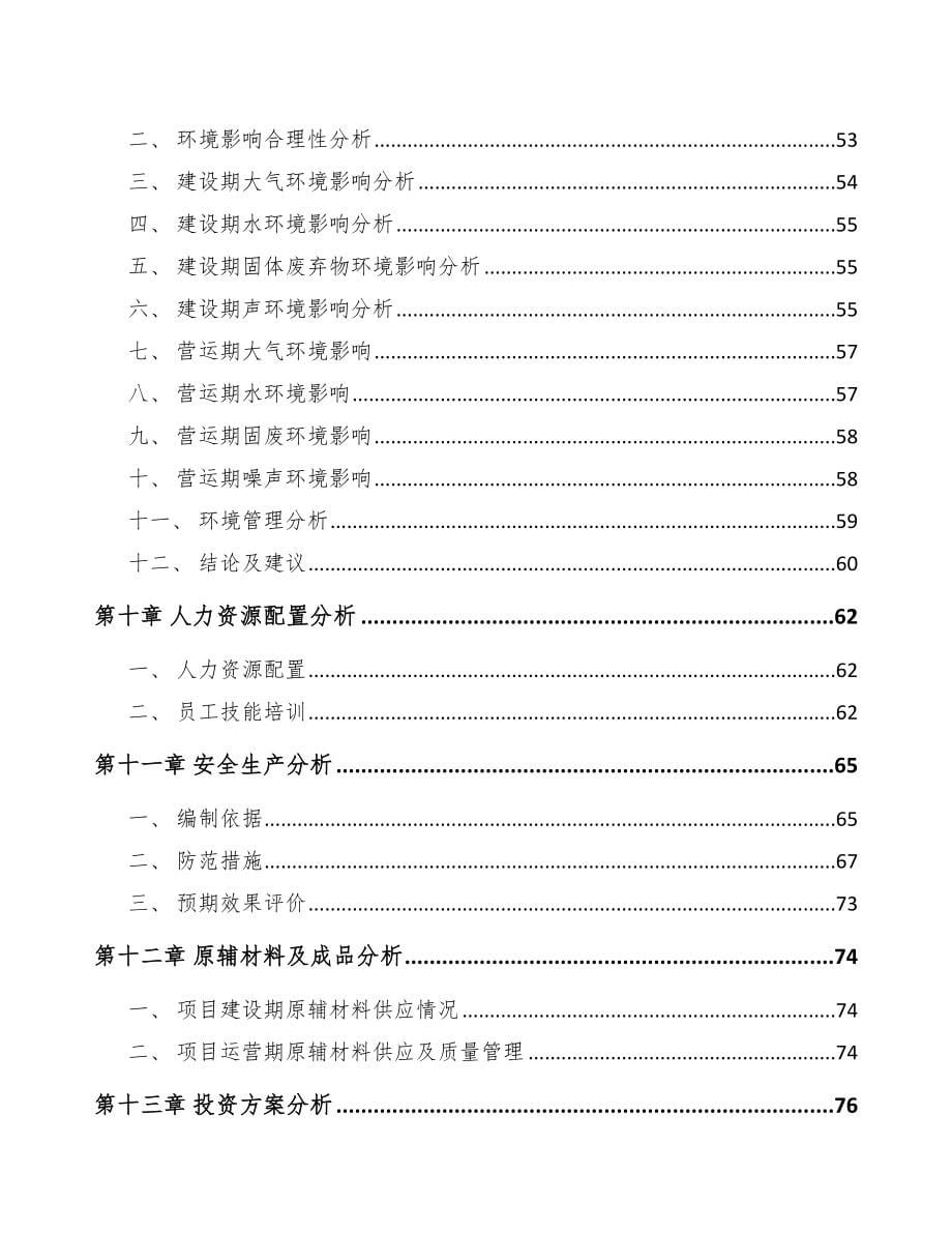 河北彩钢瓦项目可行性研究报告范文_第5页