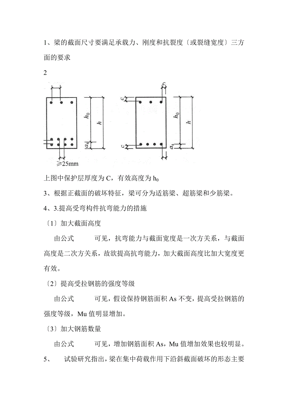 建筑结构与施工复习题_第1页