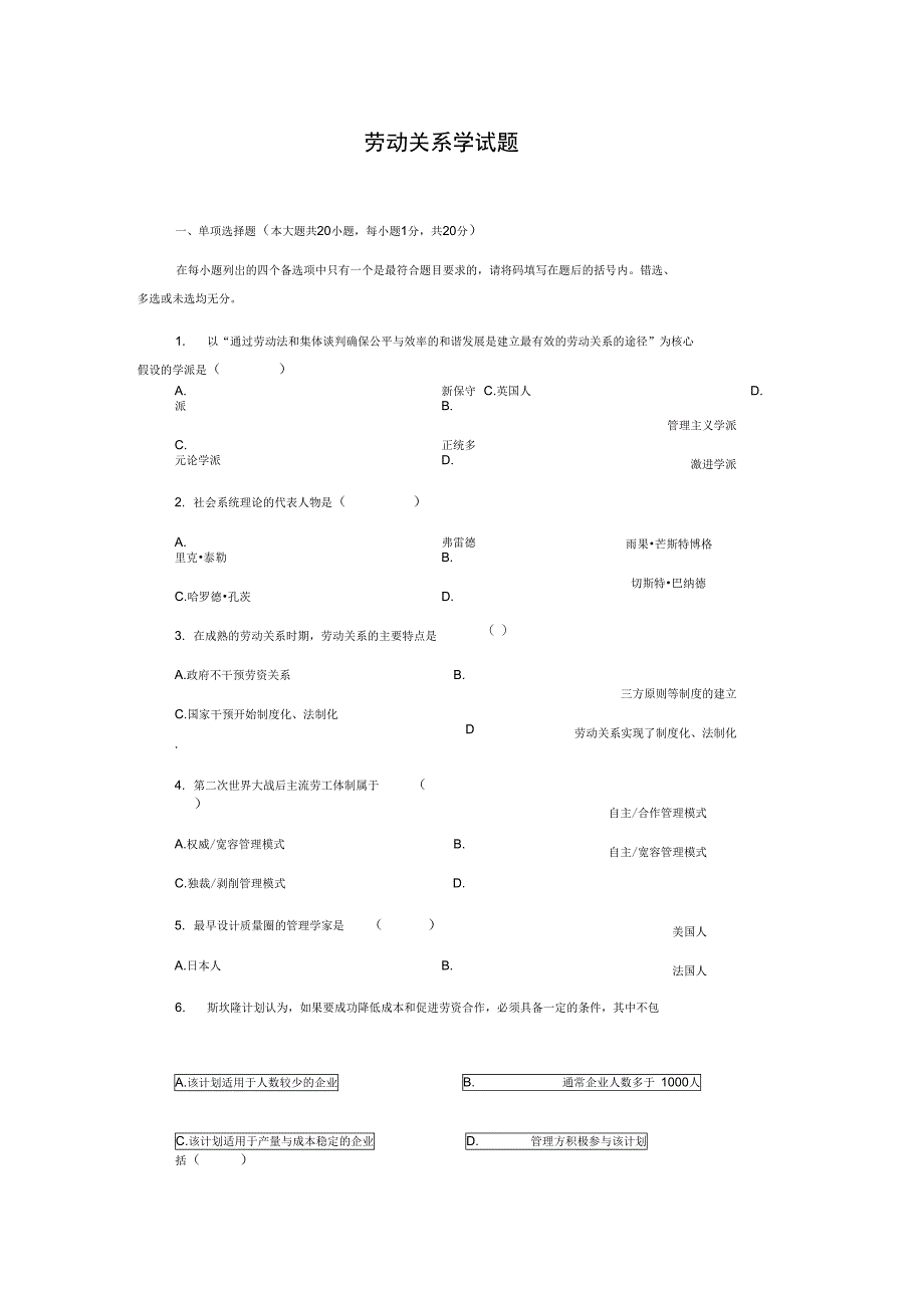 劳动关系学试题和答案解析_第1页