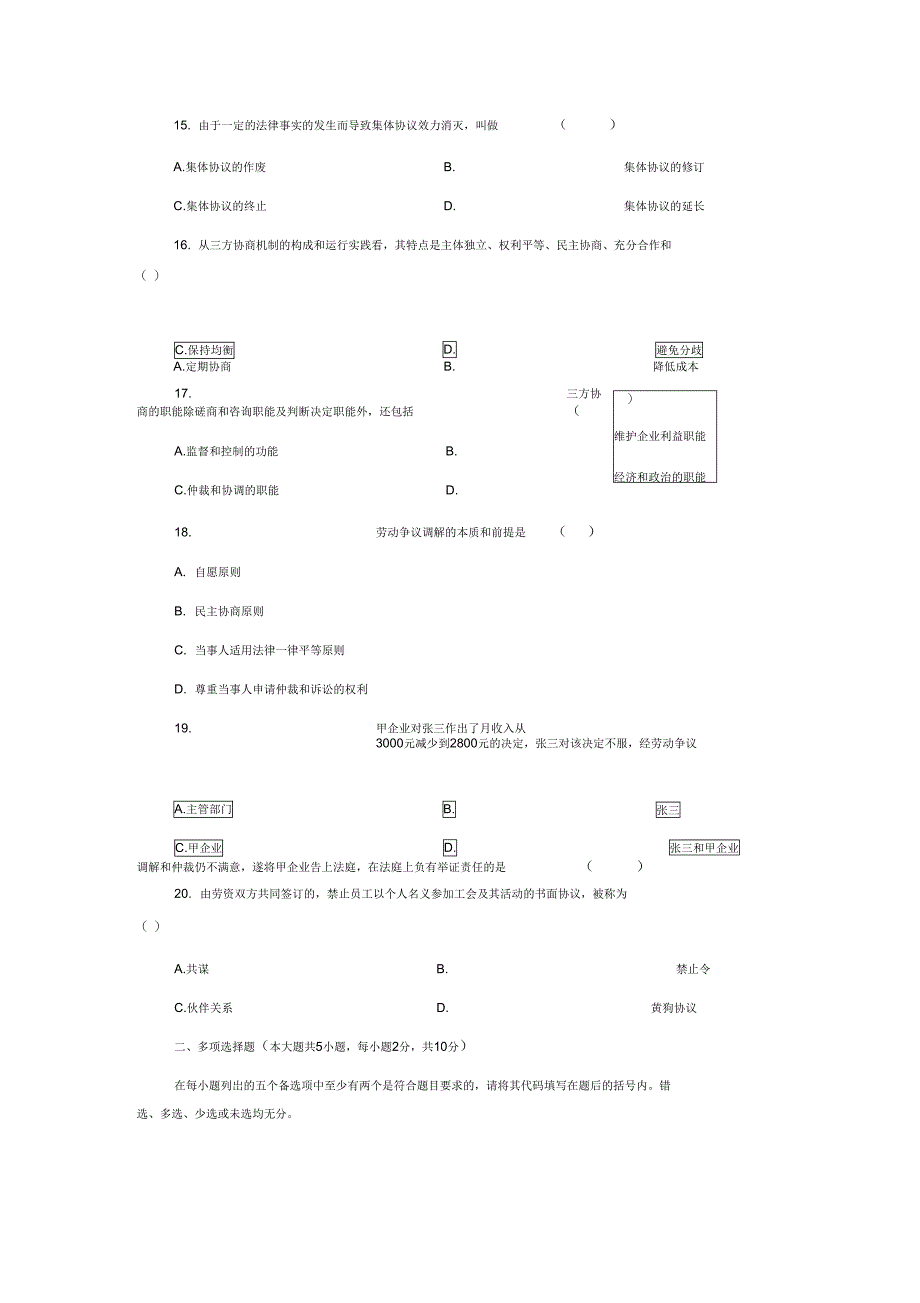 劳动关系学试题和答案解析_第4页